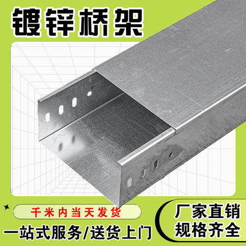 热浸锌梯式镀锌不锈钢铝型材桥架
