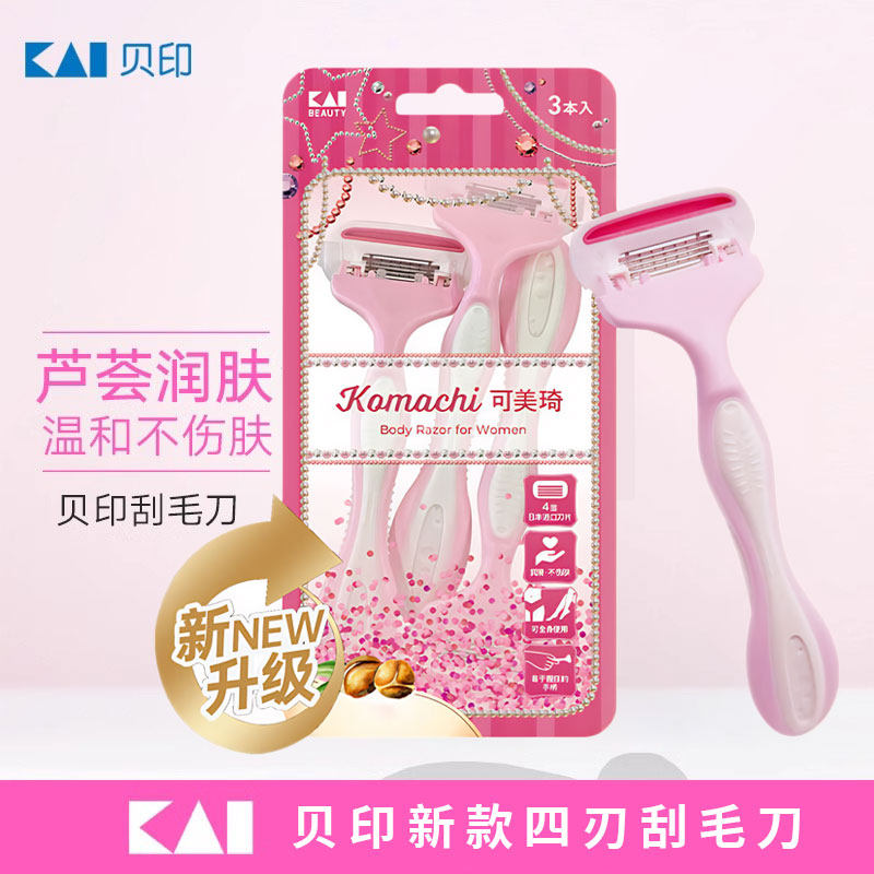 贝印刮毛刀剃毛脱毛神器手动便携女用四枚刃身体剃刀3把装,家庭/个人清洁工具,女用剃毛刀,淘宝优惠券,粉丝福利购,淘宝优惠卷