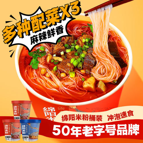 康富源老开元绵阳米粉尝鲜款