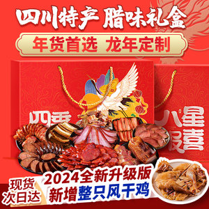 四川腊肉年货礼品烟熏五花后腿农家自制猪嘴猪舌排骨年货腊味礼盒