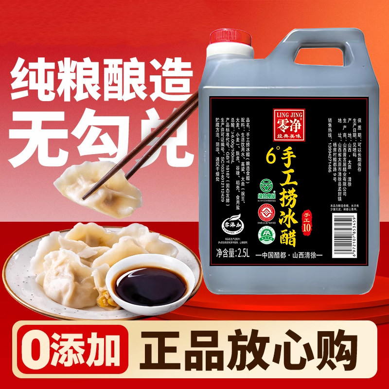 手工捞冰醋山西正宗老陈醋6度2.5L山西陈醋国标GB/T18187原浆陈醋
