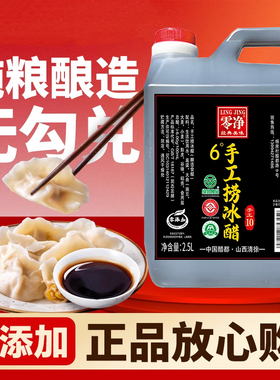 手工捞冰醋山西正宗老陈醋6度2.5L山西陈醋国标GB/T18187原浆陈醋