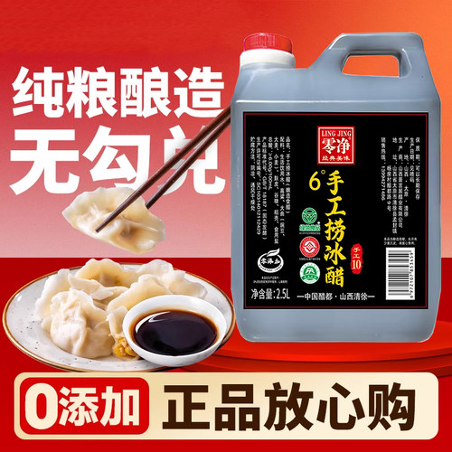 山西老陈醋6度固态发酵古法手工