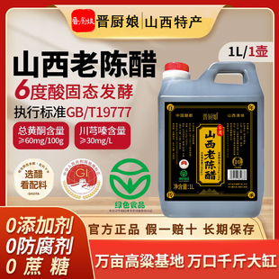 山西老陈醋GB/T19777纯手工酿造醋山西正宗老陈醋家用食用0添加1L