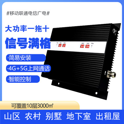 山区大功率手机信号放大增强器三网通合一香港台湾家用别墅地下室
