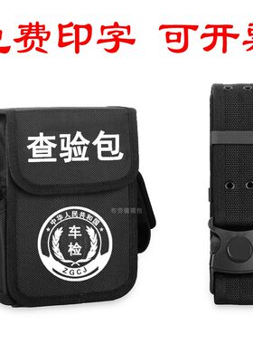 可定制机动车查验包车管所检测车辆检测站外检便捷工作工具包腰包