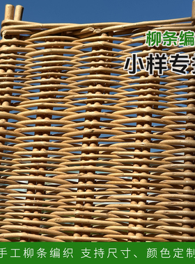 柳条编织材料装饰竹编天然材料柜门吊顶材料环保中国风吊顶装饰