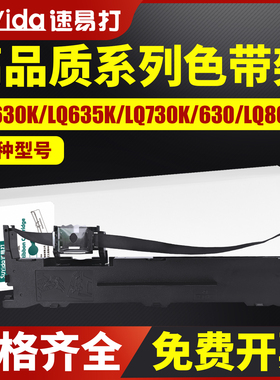适用爱普生630k Epson针式票据打印机色带ERC38 ERC39 FP538 色带架针式打印机用