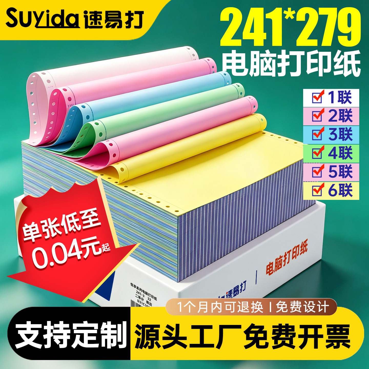 速易打电脑打印纸三联出库送货单图片