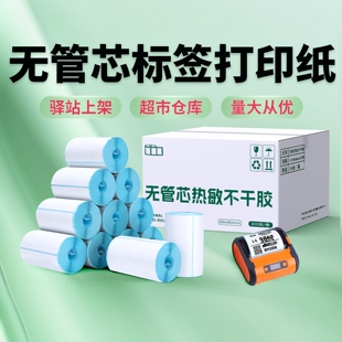 50x30无管芯热敏纸不干胶快递取件码 速易打菜鸟驿站入库标签打印纸60 标签纸热敏打印机纸可定制