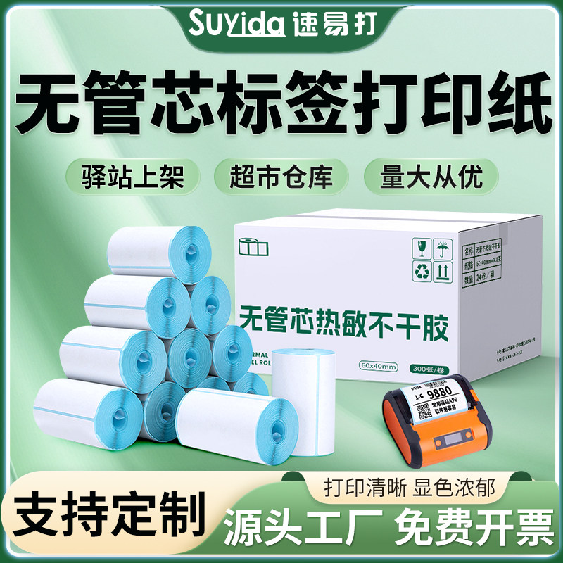 60x40x30快递取件码入库标签纸