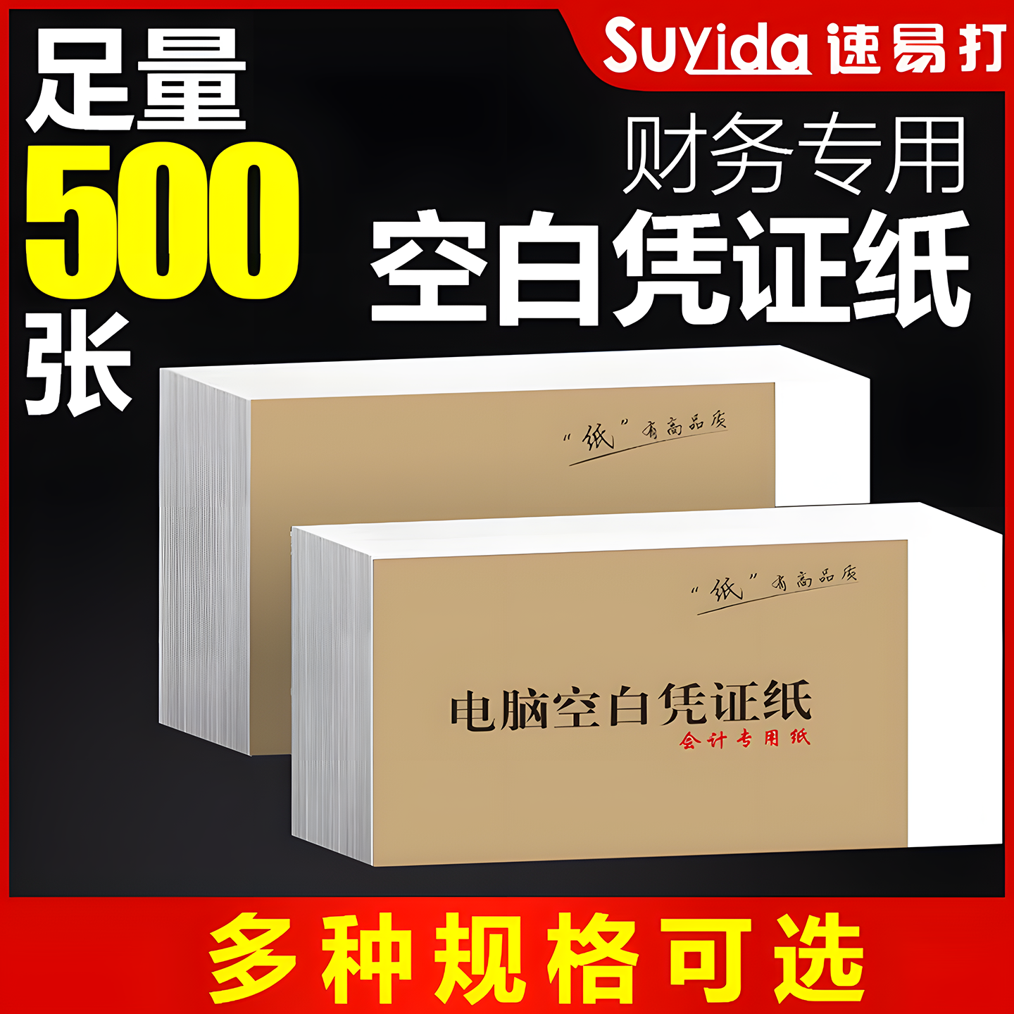 A5纸70g/75g会计凭证打印纸