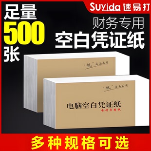 速易打A5打印纸70g 会计凭证打印纸a5复印纸210x148.5mm空白整箱打印纸可批发 75g