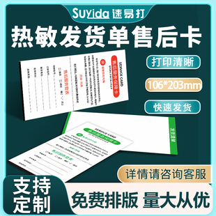 速易打热敏纸发货单打印机纸黑标定位购货淘宝发货清单电子面单售后服务卡送货单打印纸可定制 闪电发货