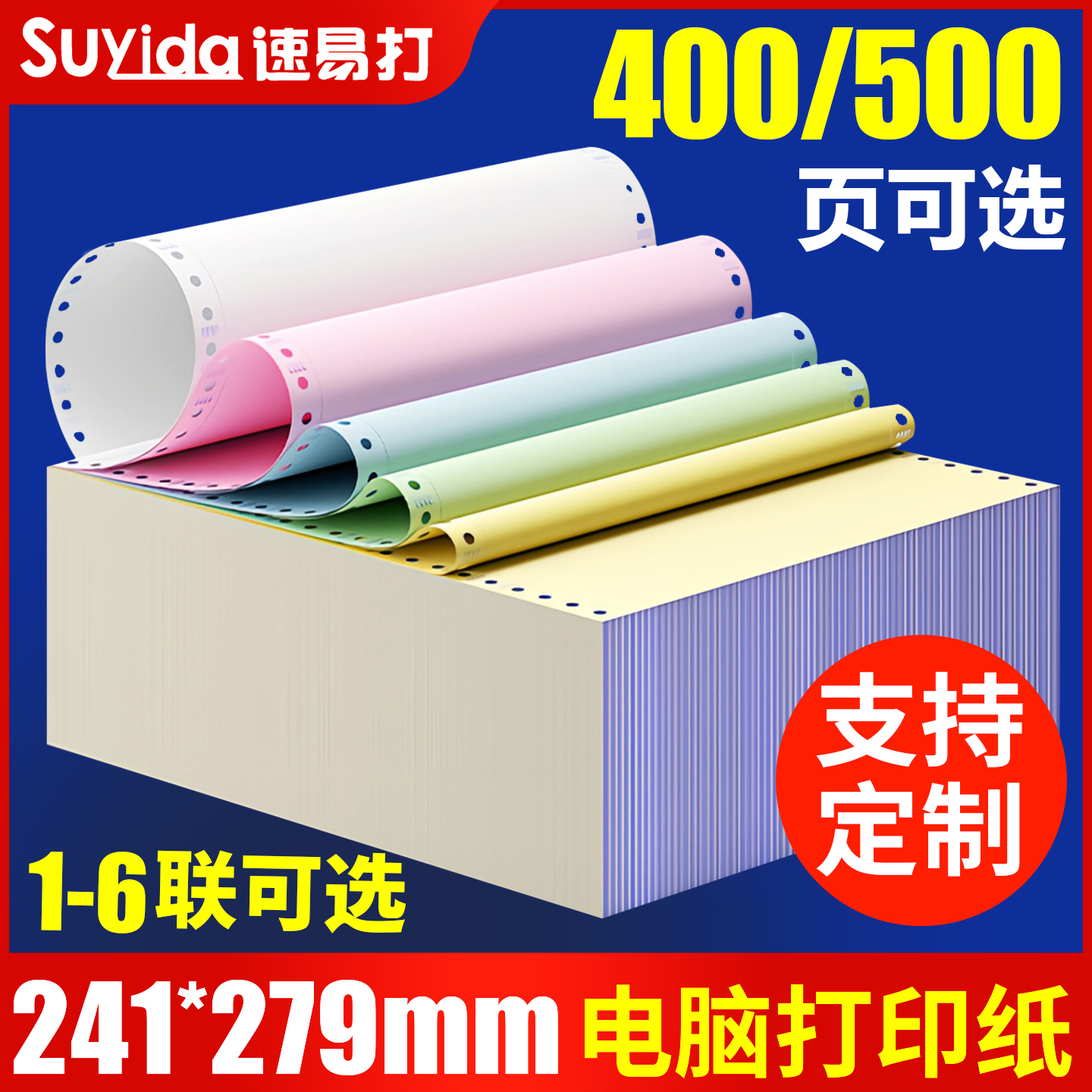 400页/500页整箱打印纸支持定制