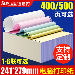 速易打针式 电脑打印机纸三联二等分二联三等分四联五联六联241出库送货单发票清单票据纸500页整箱可定制印刷