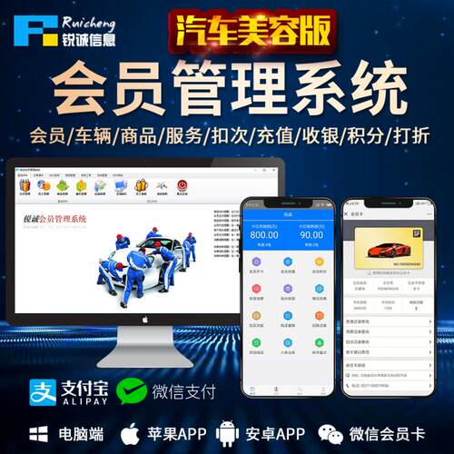锐诚锐脉洗车店行汽车美容会员卡管理软件收银微信云系统网络版