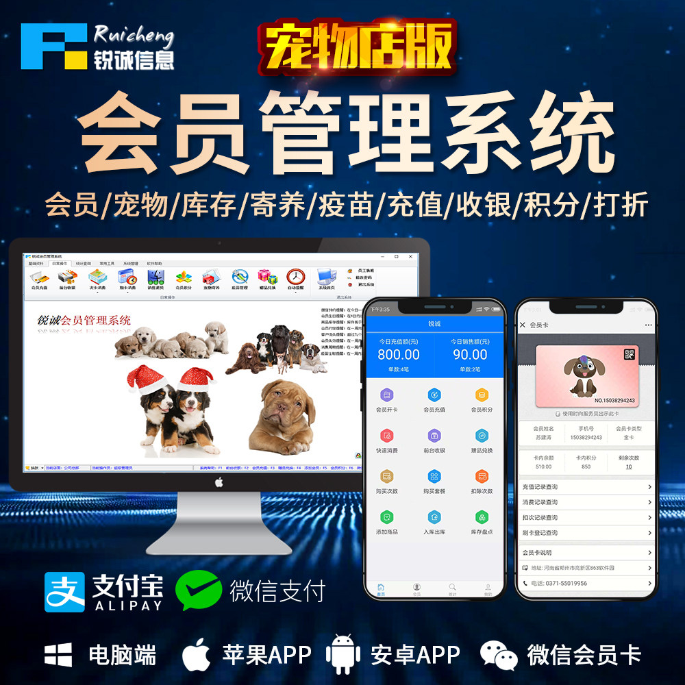 锐诚锐脉宠物店医院诊所会员管理软件进销存收银系统疫苗寄养诊疗