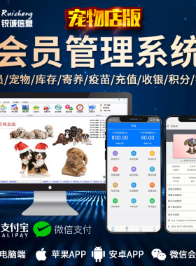 锐诚医院诊所疫苗寄养会员管理