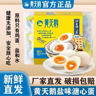 【上新活动】黄天鹅官方日式即食溏心蛋卤味咸味低脂健康礼盒装