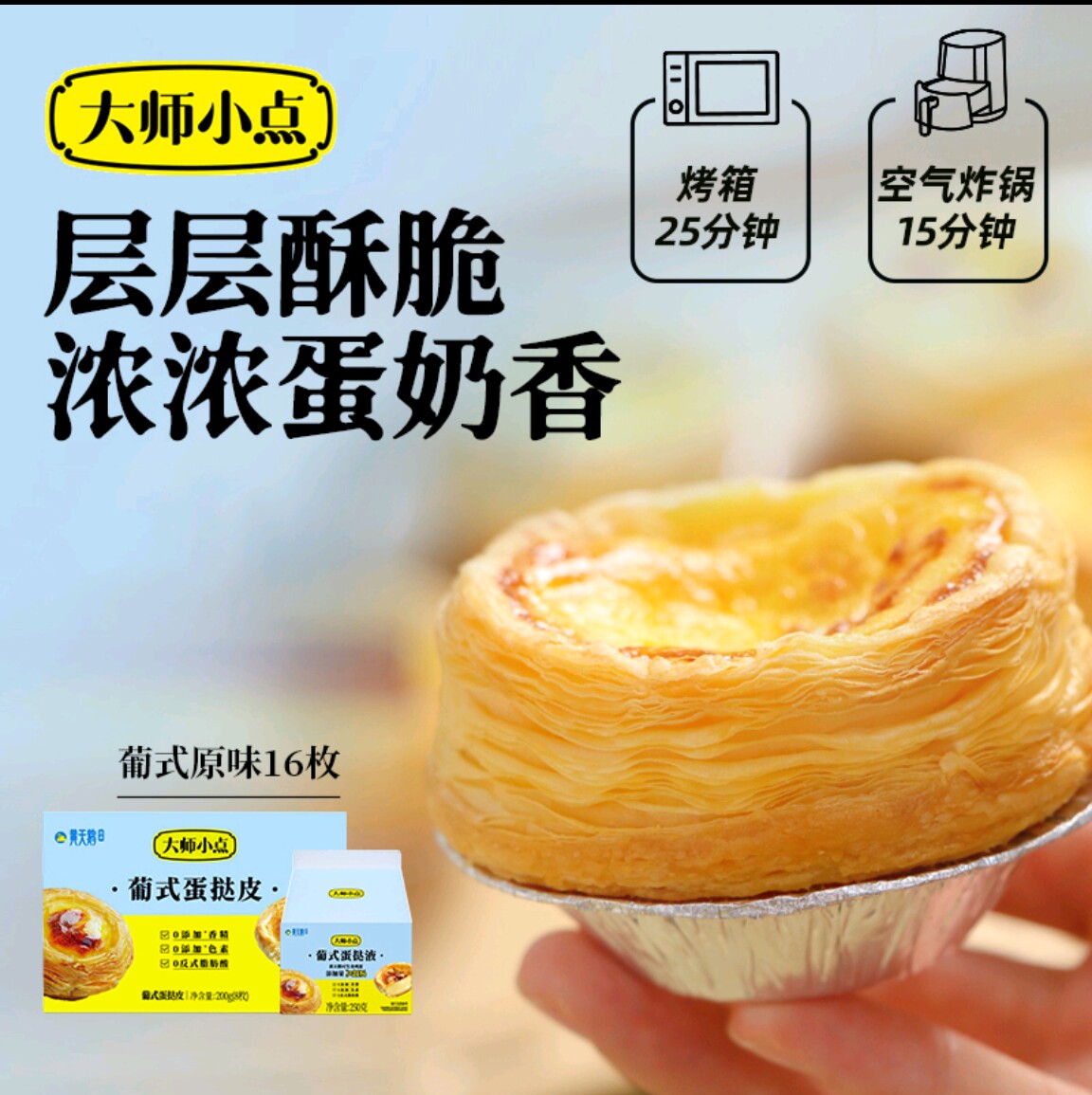 黄天鹅大师小点蛋挞蛋挞皮家用烘培肯德基葡式酥皮半成品图片