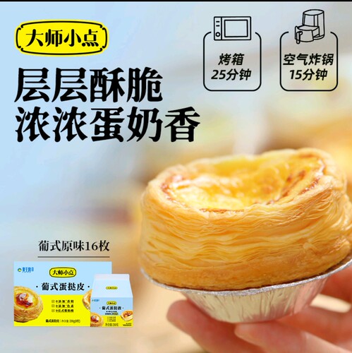 黄天鹅大师小点蛋挞蛋挞皮家用烘培肯德基葡式酥皮半成品