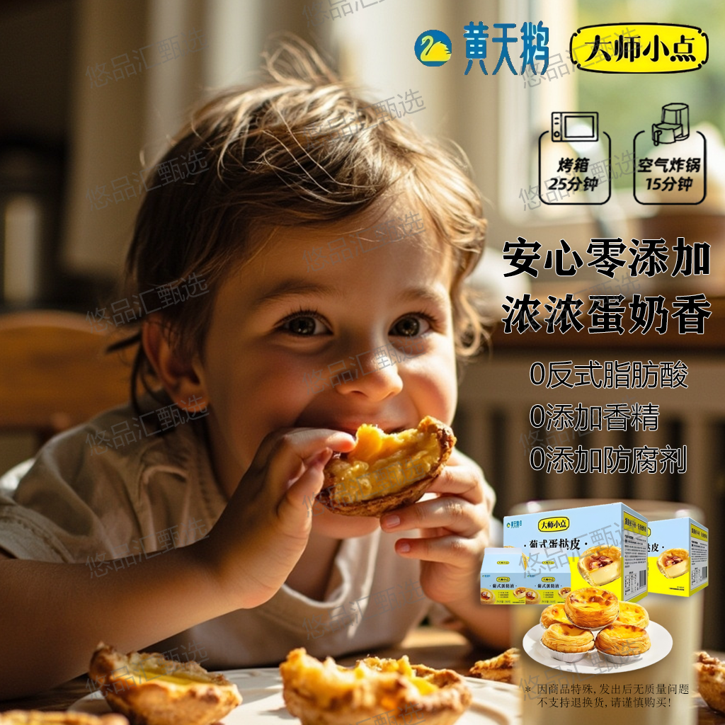 黄天鹅大师小点蛋挞蛋挞皮家用烘培肯德基葡式酥皮零添加半成品
