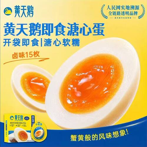 黄天鹅即食溏心蛋盒装