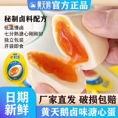 【基地直发】黄天鹅即食卤味溏心蛋15枚装无壳溏心卤蛋600克