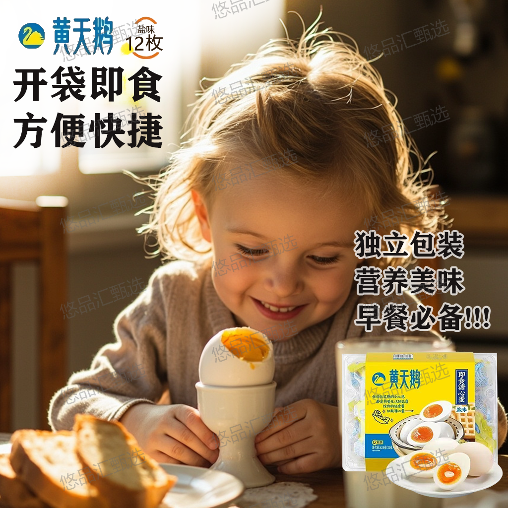【上新】黄天鹅即食淡盐味溏心蛋八分熟流心早餐12枚独立装624g
