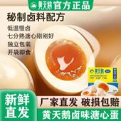 黄天鹅即食卤味溏心蛋七分熟糖心卤蛋15枚装 600g