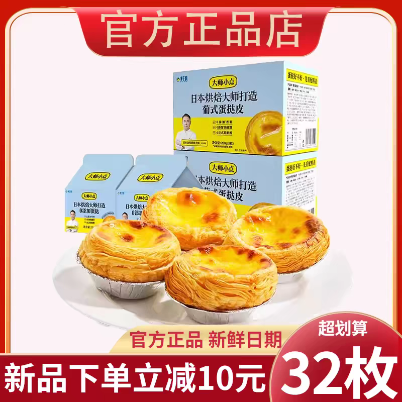 黄天鹅大师小点蛋挞蛋挞皮家用烘培肯德基葡式酥皮零添加半成品