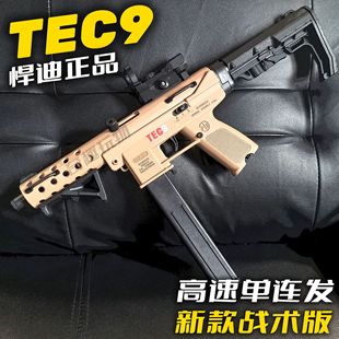 悍迪tec9战术版新款超高速连发尼龙玩具枪水晶发射器男孩儿童