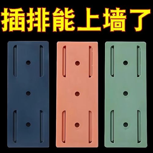 免打孔排插固定器墙面无痕自粘式壁挂墙上贴收纳插排插线板置物架