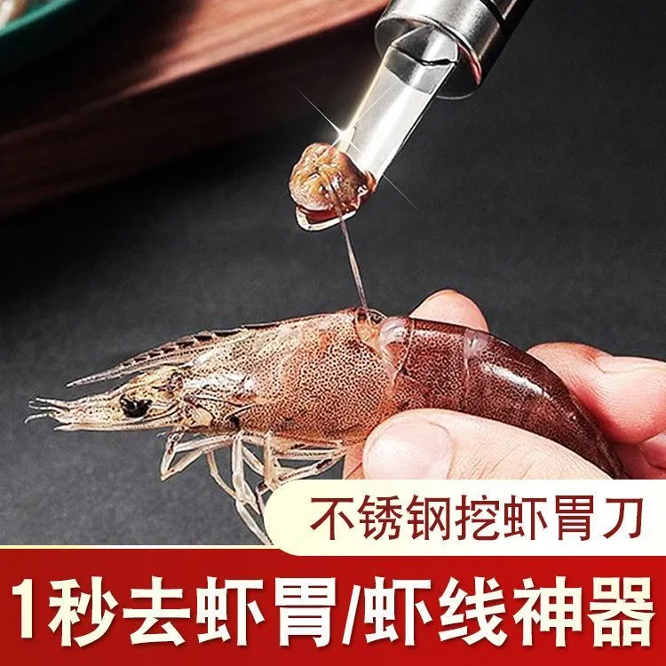 不锈钢虾线剔除刀挖虾胃剥虾壳取虾线神器挑去虾线开虾背龙眼去核
