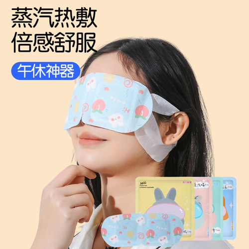蒸汽眼罩缓解干涩热敷睡觉遮光男女学生睡眠护眼发热眼罩呵护眼部
