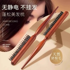 猪鬃毛窄齿梳美发三排打毛梳子蓬松造型长柄化妆尖尾盘发卷发木梳