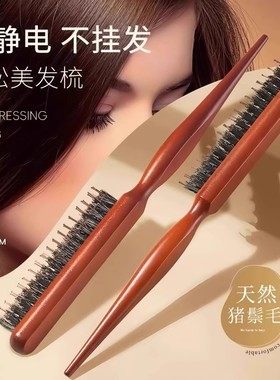 猪鬃毛窄齿梳美发三排打毛梳子蓬松造型长柄化妆尖尾盘发卷发木梳