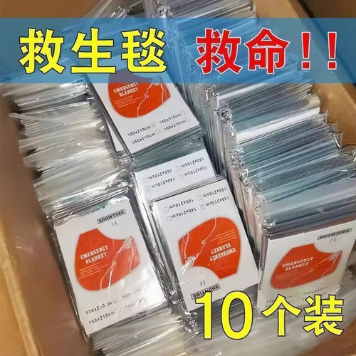 应急保温毯户外救生毯野外急救毯