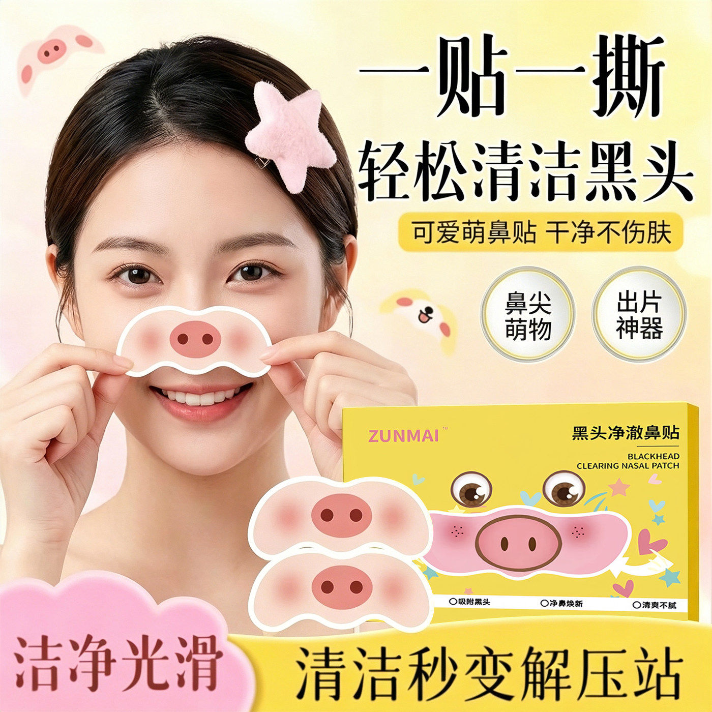 小猪去黑头鼻贴收缩毛孔清透清洁去闭口粉刺黑头导出液男女草莓鼻