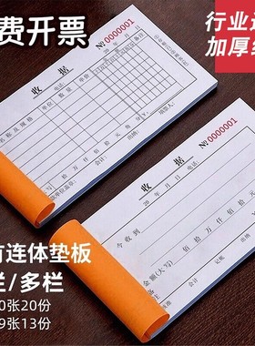 加厚收款收据无碳复写票据二联三联单栏多栏收款本财务用品收据单