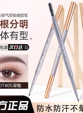 眉笔防水防汗持久不脱色双头超细头极细初学者平价自然画眉神器女