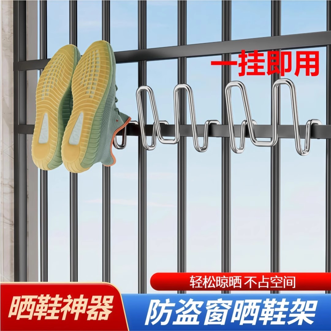 阳台晒鞋挂钩防盗窗护窗外不锈钢家用晒鞋架窗户室外晾晒晾鞋架子