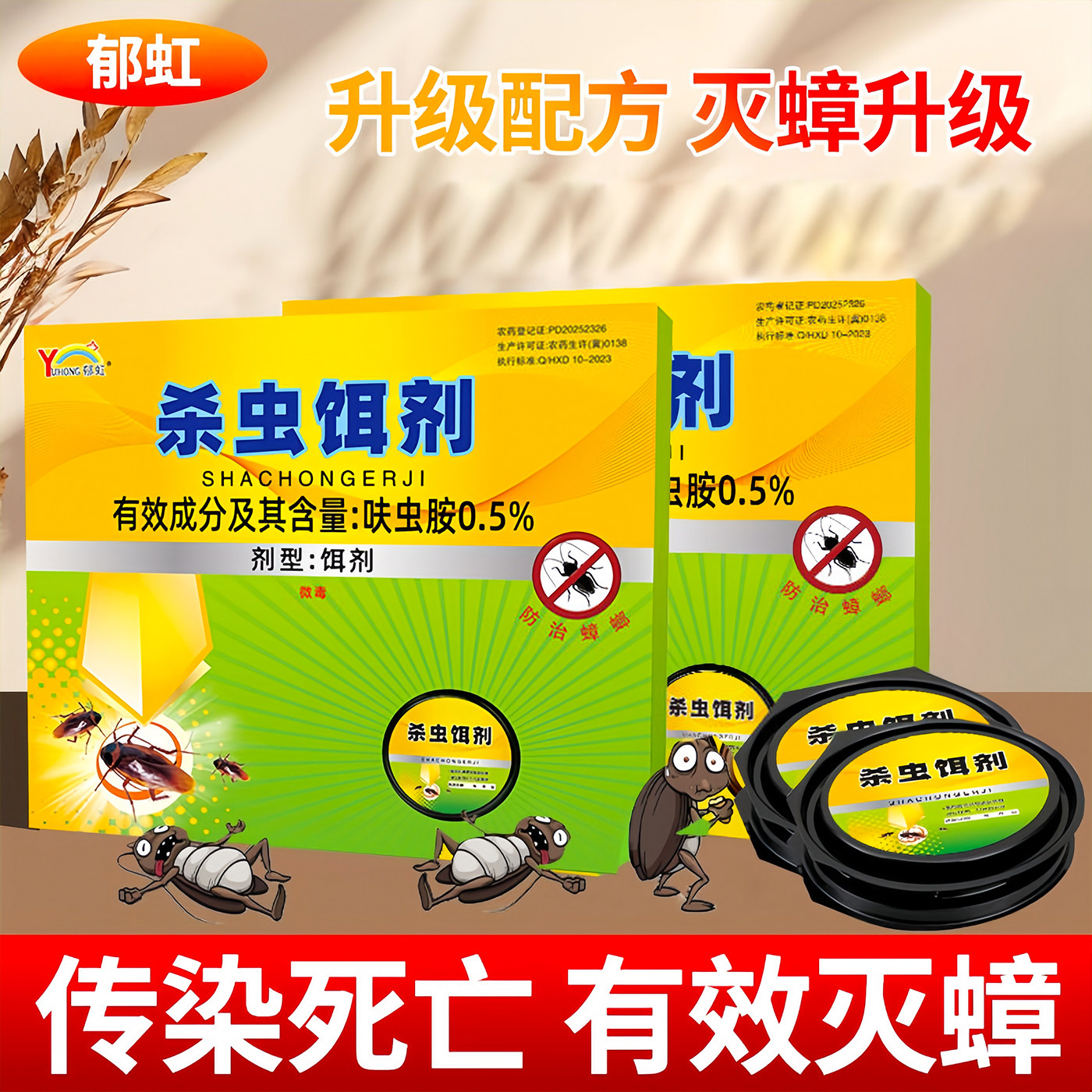 家用杀蟑胶饵强效全窝端