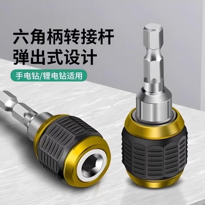 升级弹出式六角快速转换接头套筒批头转换器手电钻六角柄接杆批头