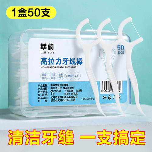 300支超细高分子细滑牙线棒