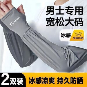 男士冰丝加长加宽冰袖夏季大码宽松防晒袖套防紫外线套袖手臂护袖