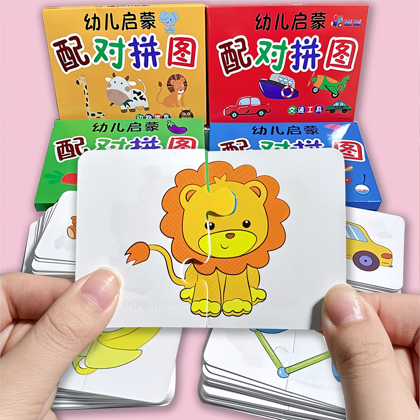 儿童玩具早教拼图卡配对卡片婴儿启蒙卡训练拼图入门级全套益智卡