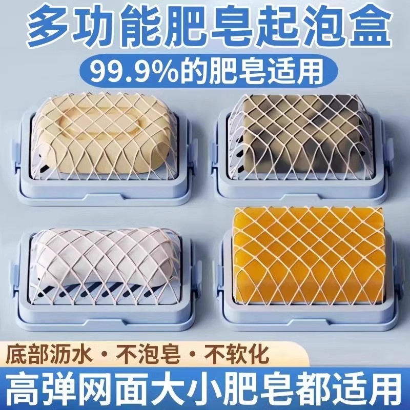 高弹网面肥皂起泡盒多功能洗衣免手搓起泡家用防滑沥水香皂收纳盒
