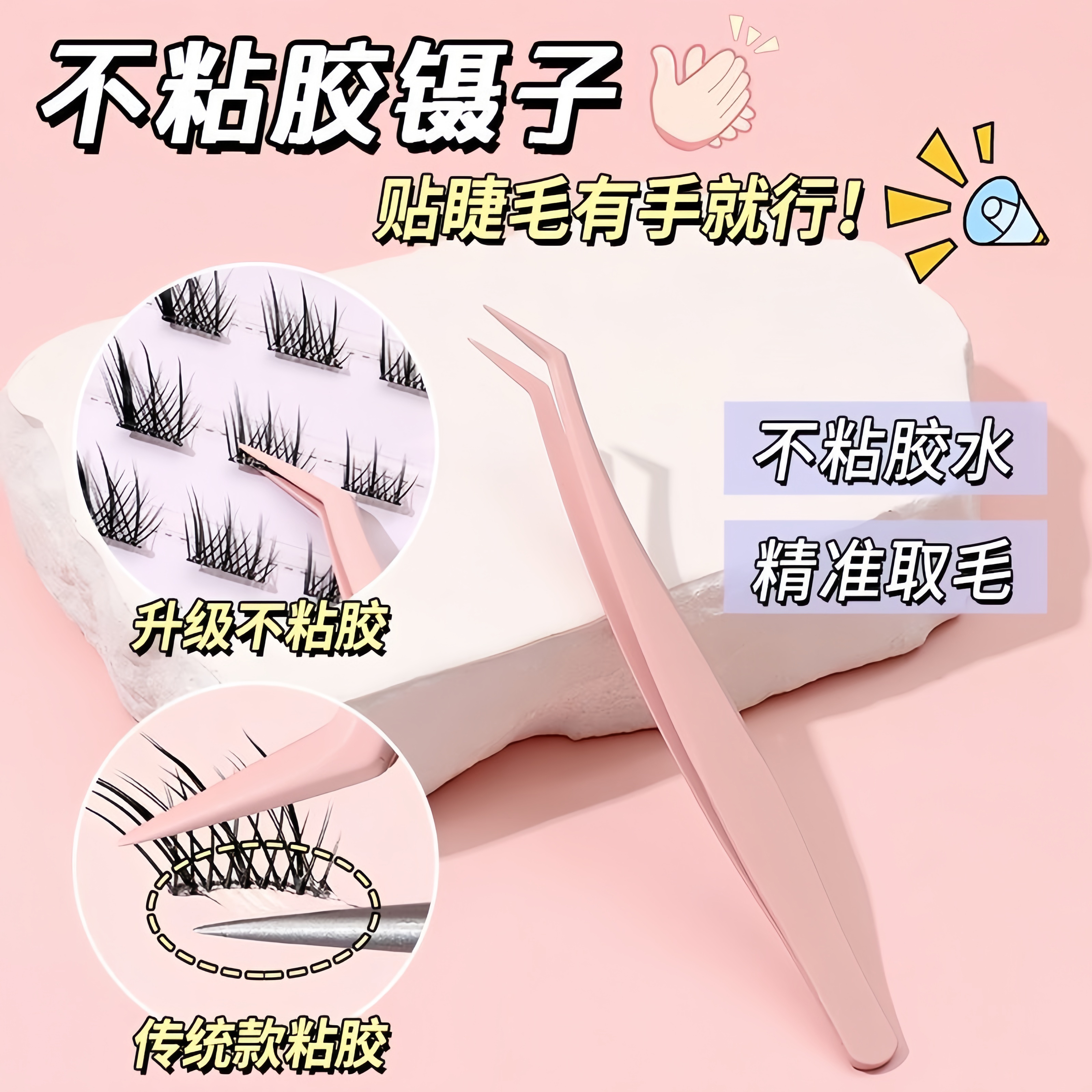 新升级不粘胶镊子免胶睫毛专用防粘镊子金羽高精密化妆师推荐新手